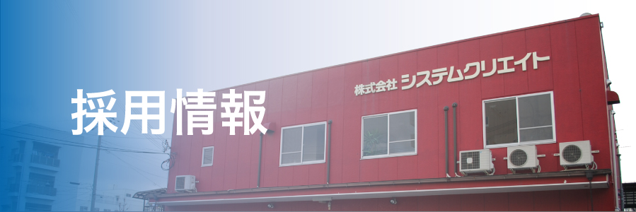 採用トップ