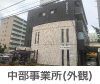 中部事業所(外観)