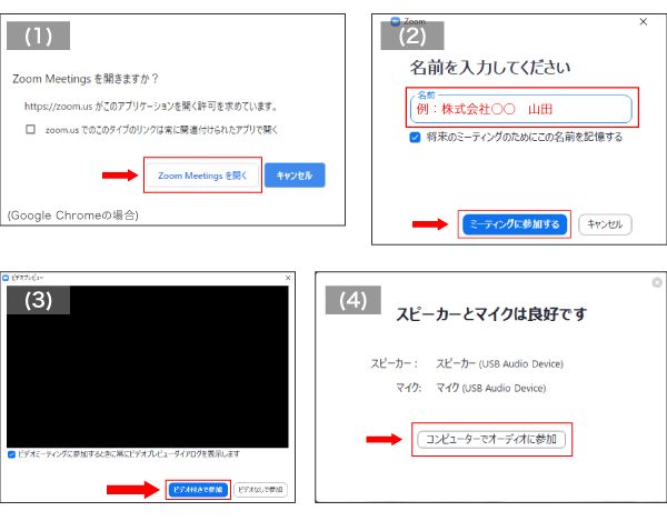 招待用URLからの入室