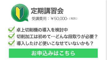 初級コース