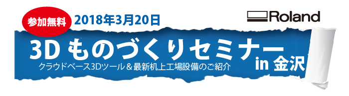FARO共催　アーム式3Dスキャナ実演セミナー